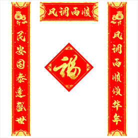 龙年对联