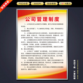 制度