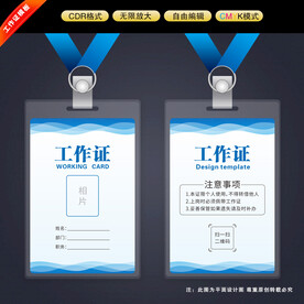 工作证