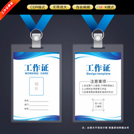 工作证