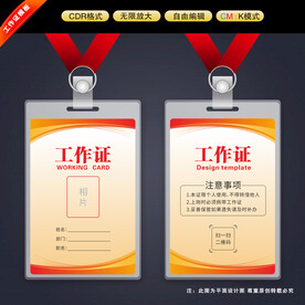 工作证