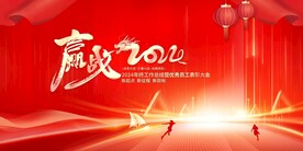 年会背景