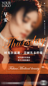 医美早安