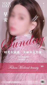 医美早安