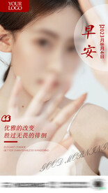 医美早安