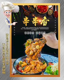 串串香