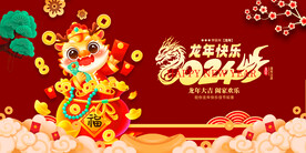 龙年