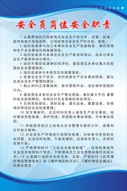 全员岗位安全职责