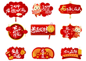 龙年手举牌