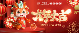 新年海报