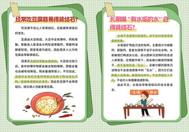关于肾结石的知识误区海报