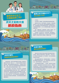 洪灾之后防大疫灾后防疫指南