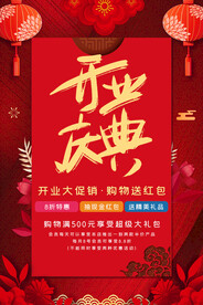 红色大气喜庆开业庆典宣传促销