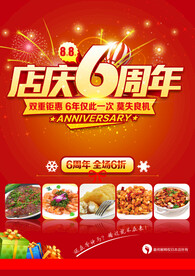 红色店庆6周年庆典海报