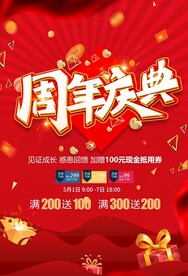 周年庆典红色时尚活动海报