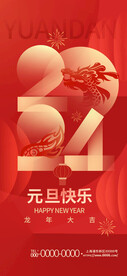 元旦海报