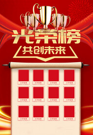 光荣榜