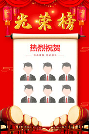 光荣榜