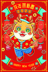 2024龙年大吉龙年卡通