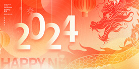 2024元旦