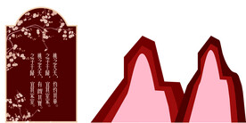 中式婚礼交接区假山