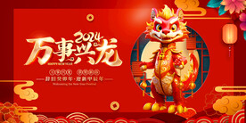 龙年