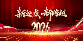 年会