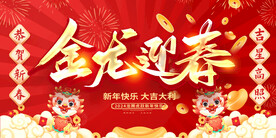 2024龙年年会背景