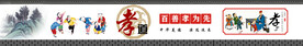 孝道