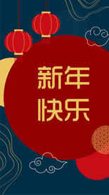 2024新年快乐