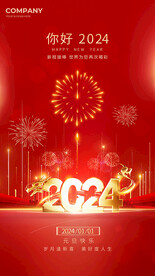 2024元旦
