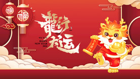 龙年