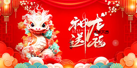 龙年