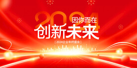 年会 