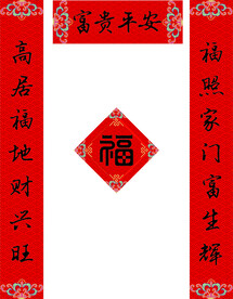 对联红包窗花福字