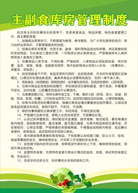 主副食库房管理制度