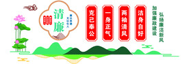 清廉文化