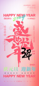 新年海报