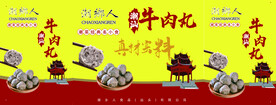 潮汕牛筋丸海报