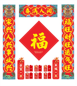 2024年对联春满人间