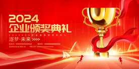 企业颁奖典礼