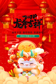 龙年 