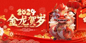新年活动背景
