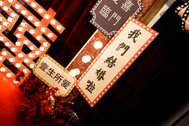 婚礼布置