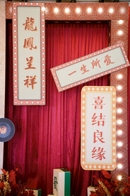 婚礼布置
