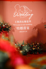 婚礼布置