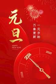  2024元旦
