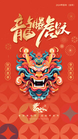龙年
