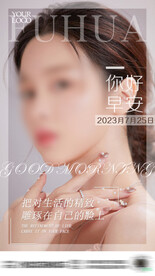 医美早安