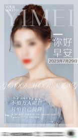 医美早安